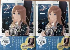 MyGO 雨にそよいで晴れを請う 2巻 特典カード付き 2本セット