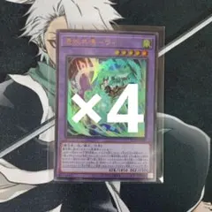 Ｖジャンプ４月号付録　 遊戯王OCG 『憑依共鳴ーウィン』　4枚