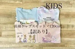 【訳あり】 KIDS 長袖トップスセット 120cm まとめ売り Disney