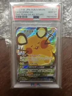デデンネGX SAR PSA10美品 - メルカリ