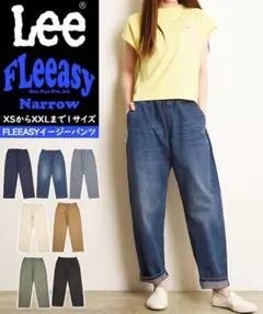 Lee FLeeasy NARROW イージーデニムパンツ ユニセックス 楽チン