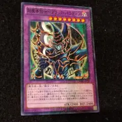 遊戯王　ブラックパラディン　旧アジア　英語　ウルトラレア  PSA10 希少 2025年最新】ブラックパラディン アジアの人気アイテム - メルカリ
