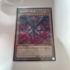 美品 イラスト違い シークレット】真紅眼の黒竜 PAC1-JP031 - メルカリ