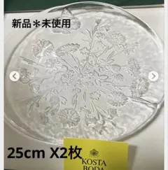 新品☆KOSTA BODA ウラシリーズ クリアガラス 25cm X 2枚セットのサムネイル