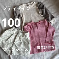 お買い得‼️プティマイン⭐︎ブランシェス⭐︎100トップス⭐︎ボトムス⭐︎新品⭐︎おまけ付き