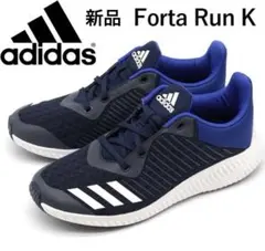 【adidas 】新品未使用 FortaRun K フォルタラン キッズ 24