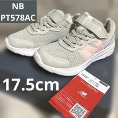 【美品・記名なし】578 NBキッズ スニーカー 17.5cm 中敷新品☆