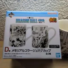 2025年最新】一番くじ ドラゴンボール マグカップの人気アイテム