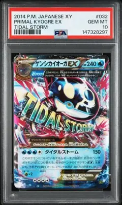 2026年最新】ゲンシカイオーガ psa9の人気アイテム - メルカリ