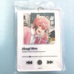 にじさんじ 赤城ウェン アクリルキーホルダー にじストア5周年メモリアルグッズ