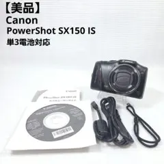 美品】Canon PowerShot SX150 IS 単3電池対応 動作良好