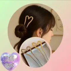 444 ハート簪 かんざし 簪 2個セット / ヘアアクセ アクセサリー 髪型
