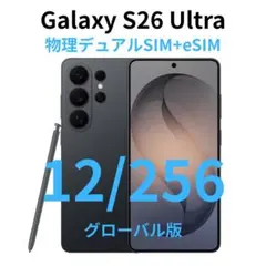 グローバル版】Galaxy S26｜12GB/256GB ブラック【新品】 - メルカリ