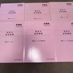 ㉙ 監査論 松本レジュメ 論文対策講義 CPA 会計学院 2026 - メルカリ