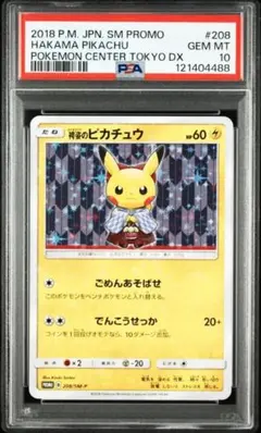 2026年最新】袴姿のピカチュウ 208/SM-Pの人気アイテム - メルカリ