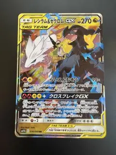 レシラム&ゼクロムGX RR サン&ムーン 強化拡張パック ドリームリーグ