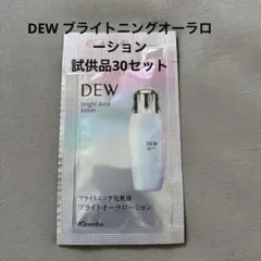 DEW ブライトオーラローション　試供品30セットのサムネイル