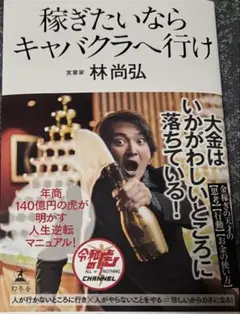 稼ぎたいならキャバクラへ行け