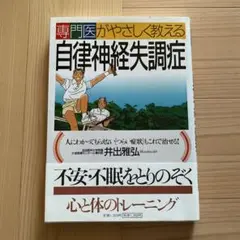 自律神経 趣味