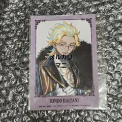 東京リベンジャーズ 竜胆 art by AU 特典 アニメイトフェア 灰谷竜胆