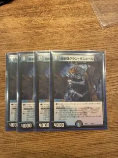 闇参謀グラン・ギニョール 4枚