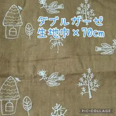 (特価79) ダブルガーゼ　刺繍　ブラウン　鳥と木とお家　生地巾×70