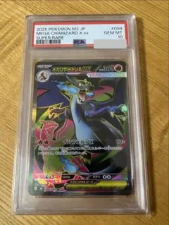 ポケモンカード リザードンex sr PSA10