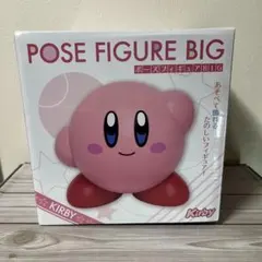 星のカービー　POSE FIGURE BIG KIRBY