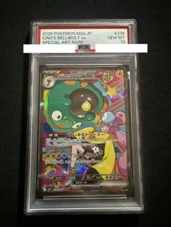 【PSA10】ナンジャモのハラバリーex SAR 236/193 メガドリーム