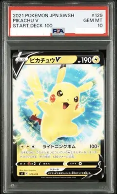 【PSA10】ピカチュウV プロモ スタートデッキ100 PSA10】ピカチュウV コロコロコミックver 【ポケモンカード