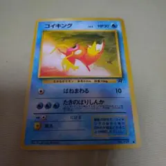 c*7様 旧裏　コイキング　ポケモンカード