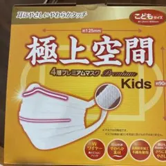 極上空間 4層プレミアムマスク Kids こどもサイズ　75枚