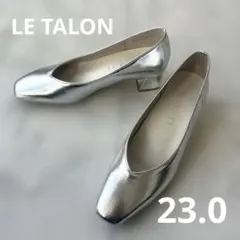LE TALON シルバーポインテッドトゥパンプス　23㎝