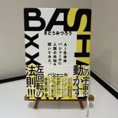 さとうみつろう バシャール 2023