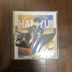 ハイキュー!! 影山飛雄 色紙