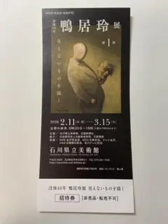 2026年最新】鴨居玲の人気アイテム - メルカリ