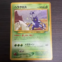 ヘラクロス①のサムネイル