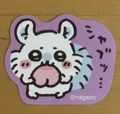 ちいかわ モモンガ 食べ食べ ステッカー ナガノ シャブッ