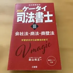 2026年最新】ケータイ司法書士の人気アイテム - メルカリ
