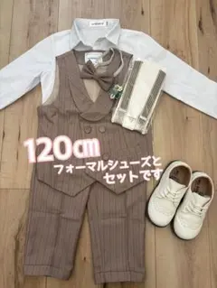 (120㎝)フォーマル スーツ 靴セット キッズ