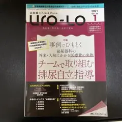 泌尿器 Care & Cure Uro-Lo Vol.26 1