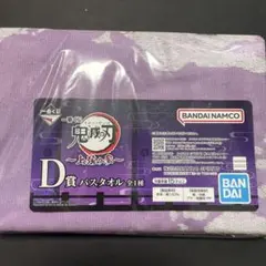 鬼滅の刃　一番くじ　D賞 バスタオル　胡蝶しのぶ