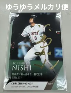 【値下げ】EPOC社OBオートグラフ/29シリ仁志敏久サインカード 値下げ】EPOC社OBオートグラフ/29シリ仁志敏久サインカード