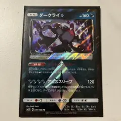 【PSA10】ダークライ　プリズムスター　さいとうなおき先生 PSA10 ダークライ プリズムスター PR さいとうなおき - メルカリ