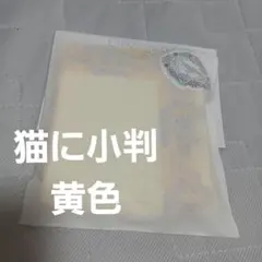 近沢レース⬛猫に小判黄色