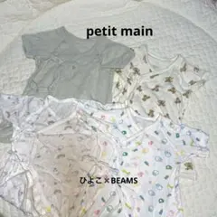 プティマイン、ひよこ✖️BEAMSの肌着4枚セット