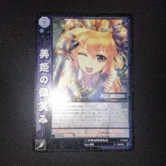 三国志大戦tcg　美姫の微笑み　UCfoil　1枚　13-053