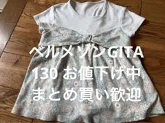 ベルメゾンGITA Tシャツ　130