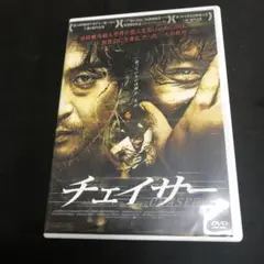 チェイサー