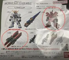 モビルスーツアンサンブル サザビー ファンネル セット